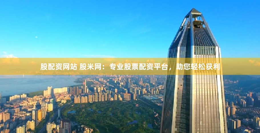 《中承配资》新解：金融杠杆背后的博弈与人性试炼场