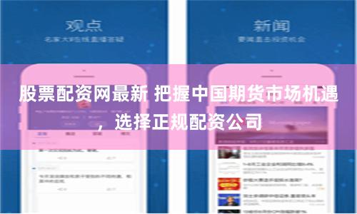 富成配资