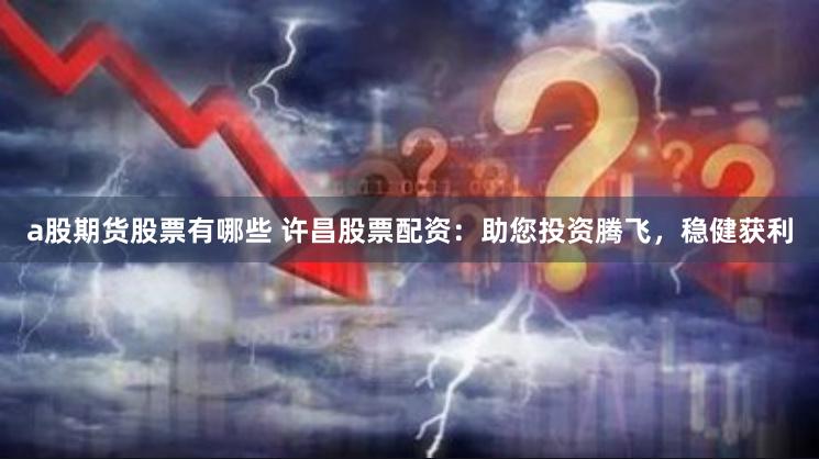 线上股票配资代理：繁荣背后的风险与机遇