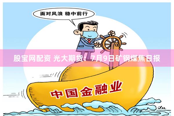 《峪科配资官方网站》深度解析：从注册到盈利的完整分步攻略