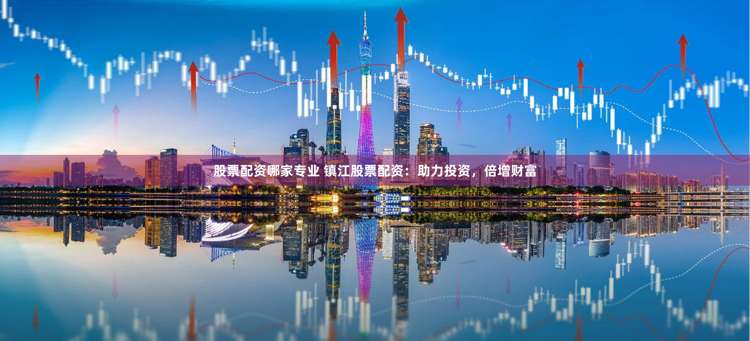 深圳股票配资平台