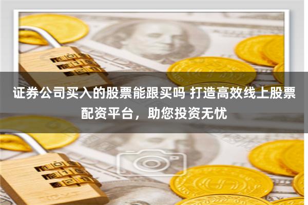 钻石配资：金融杠杆下的璀璨陷阱与理性之光