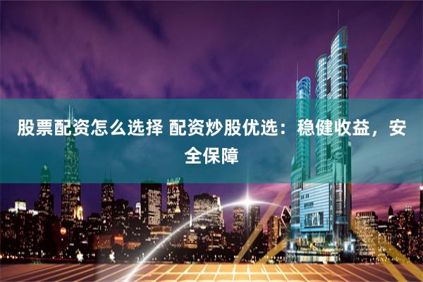 杠杆双刃剑：《永隆配资》与传统券商的模式博弈与风险启示录
