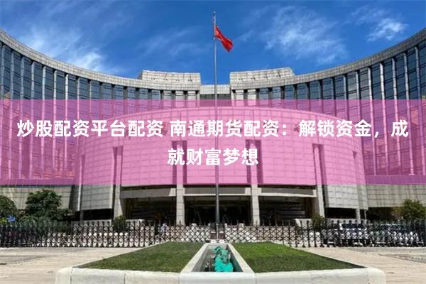 《E路配资：金融浪潮中的“杠杆舞者”如何跳出财富华尔兹？》