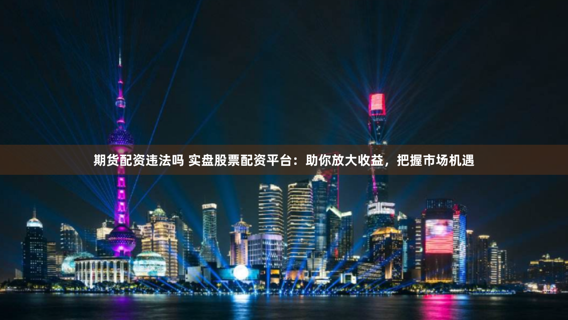 铁牛配资