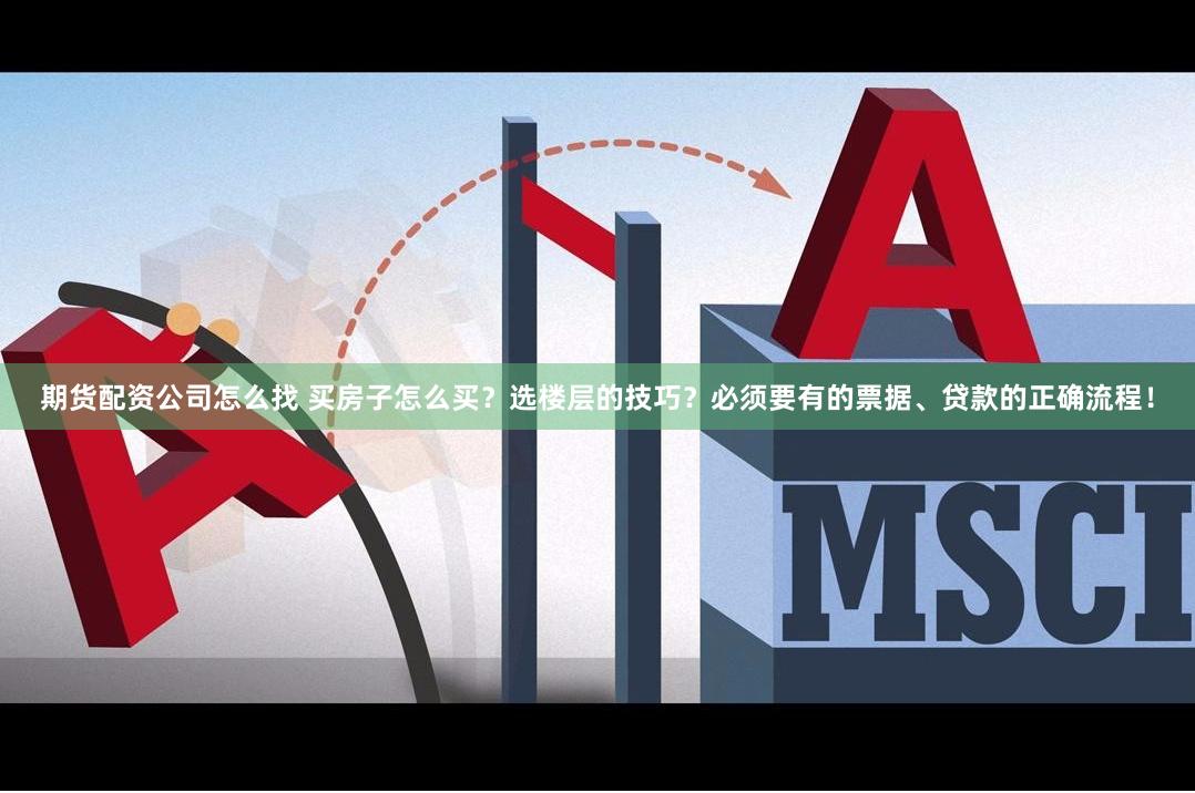 《杠杆魔术师：趣富配资的财富变形记》