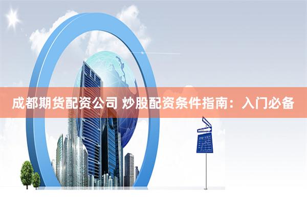 无息配资