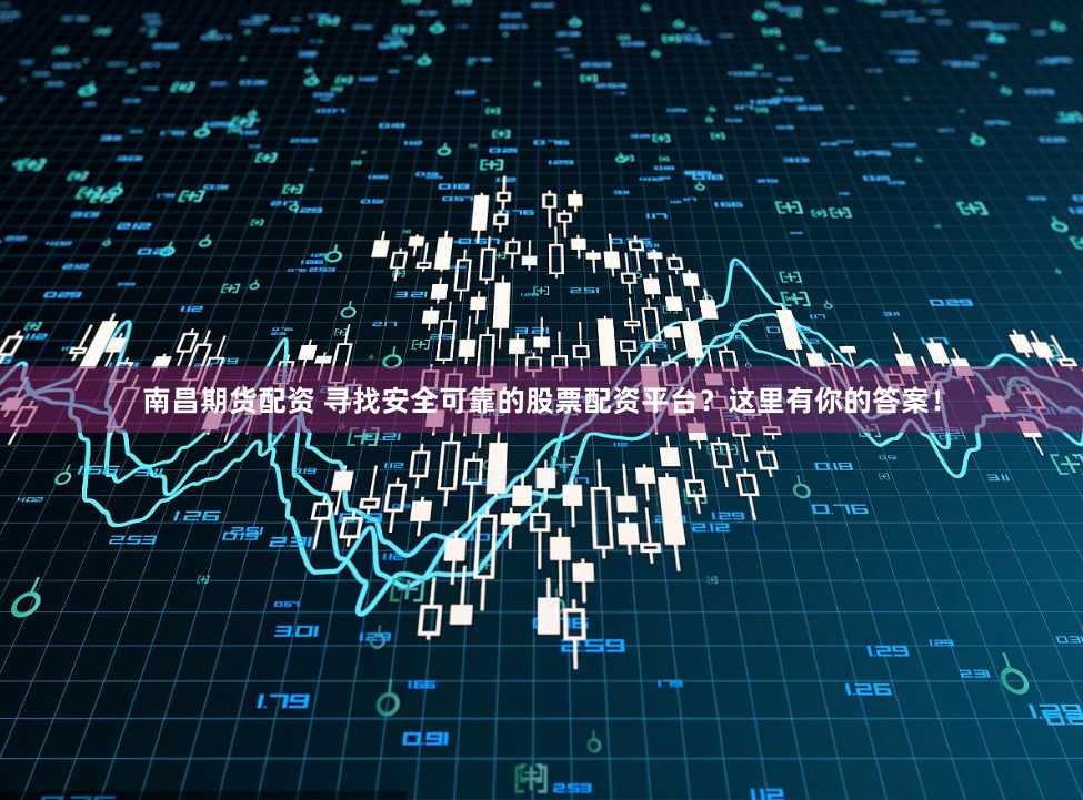 喜配资