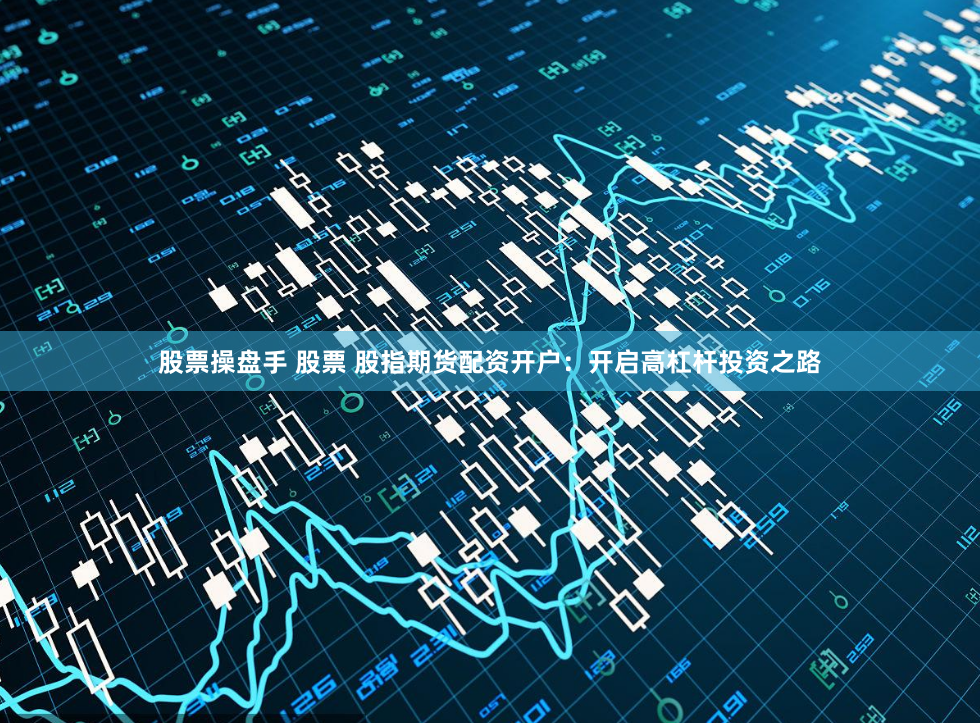 广东好易配资