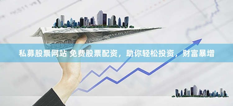 金多多配资