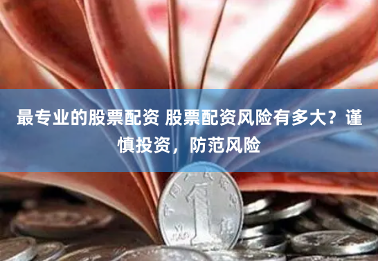 杠杆平台App：从入门到精通的五维操作指南